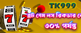 bdbongo77.com-এ স্বাগতম বোনাস নিন