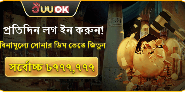 ডেইলি লগইন গোল্ডেন এগ বোনাস promotion banner