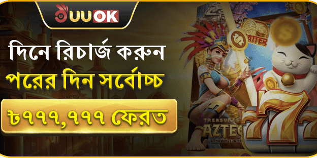 ডেইলি রিলোড এবং লস রিকভারি promotion banner